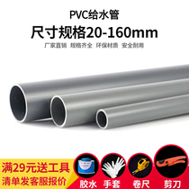 pvc给水管 pvc管材胶粘管道塑料饮用水管UPVC上水管子加厚灰色