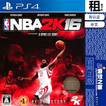 NBA 2K16 职业篮球 2016 PS4游戏出租 数字下载版 带认证 PS5