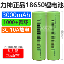 力神动力18650充电锂电池3000mAh/3.7v/4.2V/3C大容量电动工具10A