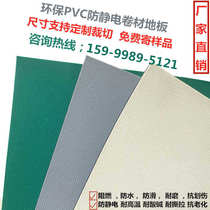 环保防静电PVC卷材地板 防滑地胶耐磨塑胶地垫无气味胶皮阻燃胶垫