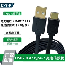 CYK高柔type-c数据线适用华为荣耀2.4A快充线高速usb线2.0版扁平线小机电机配线TC转USB面条线Android充电线
