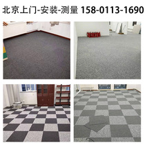 北京办公室地毯公司满铺商用方块拼满整铺会议室拼块全铺上门安装
