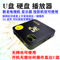 U盘硬盘高清播放器蓝牙5g可联网连接电视投影机显示器视频播放机