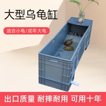 乌龟饲养缸龟池养龟箱乌龟缸大乌龟专用缸家用饲养箱塑料养殖箱