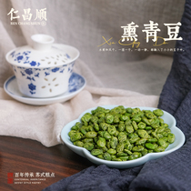 仁昌顺 推荐 苏州特产 熏青豆  青熏豆 泡茶 零食  农家工艺 苏式
