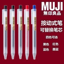 日本MUJI无印良品笔凝胶墨水笔按动中性笔学生考试用文具黑色笔芯