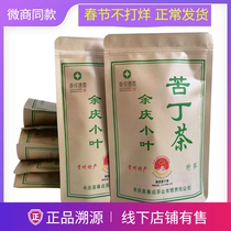 余庆小叶苦丁茶特级正品官方旗舰店中国贵州特产袋装茶包茶的功效