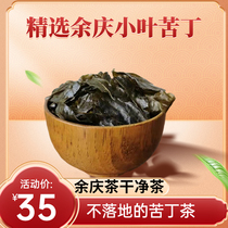 贵州特产余庆小叶苦丁茶大叶片手工精选干净茶当季新茶散装500克