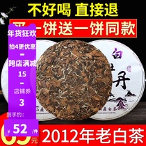 买1送1共700g福鼎白牡丹白茶饼2012年原料正宗寿眉饼福建老白茶叶