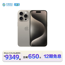 【12期免息】中国移动官旗 Apple/苹果 iPhone 15 Pro Max 全网通2023新品手机国行正品5G双卡