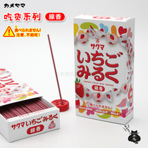 五毛君-日本龟山吃货「佐久间草莓牛奶糖」日式室内香薰短线香甜