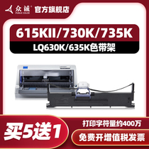 众诚适用爱普生LQ630k色带 LQ635K 730K 610K 735针式打印机色带架芯Epson LQ635K 80KF 82 S015290 LQ630KII