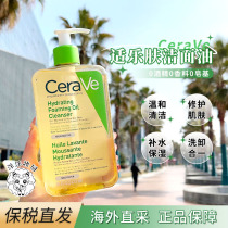 【保税仓】CeraVe适乐肤洁肤油温和清洁洗面奶保湿抗干痒洁面油