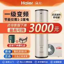 海尔空气能热水器变频200升300升统帅家用热泵一级节能省电大容量