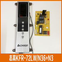 志高空调柜机主板显示板ZLAG-33-3D4\C3D6/D3D5 KFR-72LW/N36+N3