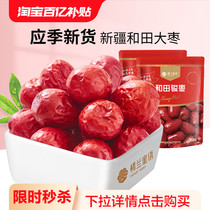 【10点抢】楼兰蜜语新疆和田大枣500gx2新疆特产红枣子零食煲汤枣