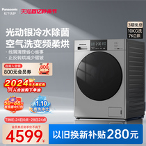 【银河】松下官方旗舰店滚筒洗衣机家用全自动10kg洗烘一体NDVAC