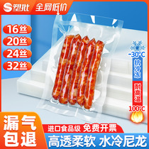 尼龙24丝冷冻透明16丝光面抽真空食品包装袋塑封封口袋子商用定制