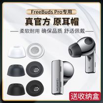 适用于华为freebudspro耳塞耳机套耳帽防过敏硅胶套freebuds pro防滑隔音降噪耳机塞4代无线充版保护