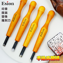 木刻刀雕刻刀版画刀 Esion 橡皮章刻刀 雕刻刀 版画刻刀