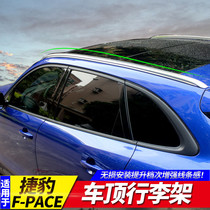 适用于捷豹f-pace捷豹e-pace行李架改装车顶行李架铝合金材质
