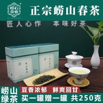 【优品上市】崂石茶业崂山绿茶新茶春茶青岛特产豆香清香罐装包