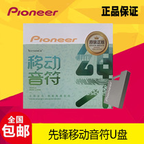 日本PIONEER先锋汽车音乐移动音符U盘MP3专用无损音质32G