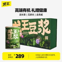 龙王豆浆粉礼盒装660g原味0添加蔗糖速溶有机黄豆黑豆粉送礼佳品