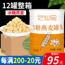 花仙尼冰糖燕麦罐头整箱12罐红豆青稞奶茶店专用即食芋头罐头