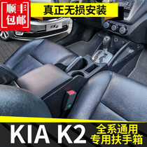 起亚K2扶手箱原装2011-2017款新老款起亚k2改装专用免打孔扶手箱