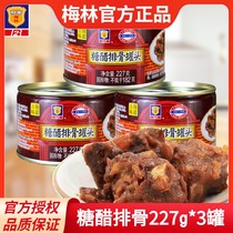 上海梅林糖醋排骨罐头3罐肉类熟食小吃户外猪肉罐头食品炒面拌面