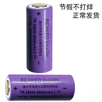 BEAKEDSHARK强光专用潜水用手电筒大容量锂电池可充电26650大功率