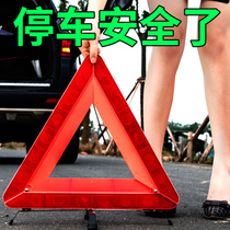汽车三角架故障警示牌车用停车立式反光支架国标款折叠应急三角牌