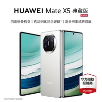 现货【24期免息】Huawei/华为 Mate X5 折叠屏手机官方旗舰店正品60鸿蒙系统matex5典藏版新款GT60pro系列12