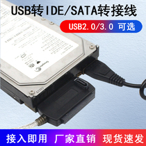 USB转IDE硬盘USB转SATA转接器并口串口光驱三用易驱线外接数据线
