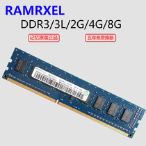 Ramaxel记忆科技原装4G 8G DDR3L 1600 1333MHZ 台式机电脑内存条