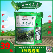 2024年绿茶云南普洱镇沅五一生态茶有机绿茶新茶200g袋装厂家直销