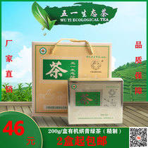 2024年绿茶云南普洱镇沅五一生态有机绿茶新茶毛尖茶金盒200g盒装