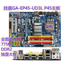 技嘉GA-EP45-UD3L-DS3L-UD3LR-UD3 775针DDR2全固态独显大板Q8300
