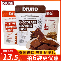 papi酱推荐泰国进口bruno布朗尼脆片 零食脆皮坚果巧克力薄脆饼干