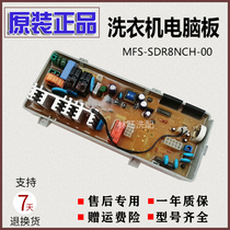 适用三星滚筒洗衣机WF-R853电脑板配件MFS-SDR8NCH-00主板按键板