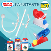 托马斯儿童夏季吸管水杯子配件PPSU水壶盖子吸管吸嘴套装原装备用