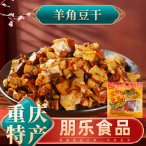重庆特产老字号武隆羊角豆干480g香菇豆干豆制品豆腐干小包装零食