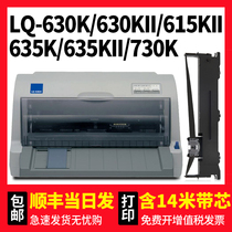 适用爱普生原装LQ630K色带630KII LQ635K EPSON针式打印机LQ730K正品735K色带芯架LQ610K 615KII碳带80KF