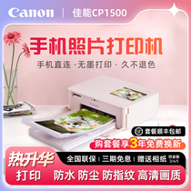 Canon佳能CP1500<em>照片打印机</em>家用小型手机照片家用无线便携式相片冲印机证件照专用热升华打印机正品cp1300