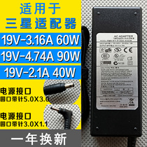 适用于 三星笔记本电脑充电器电源线适配器 19V 3.16A 4.74A 2.1A