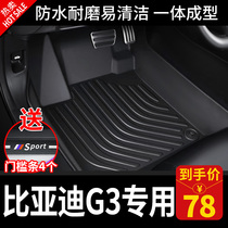 比亚迪g3专用g3r汽车脚垫全包围地毯地垫内饰脚踏垫用品tpe车垫子