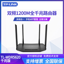 TP-LINK1200M无线路由器高速穿墙WIFI双频5G家用TL-WDR5620千兆版