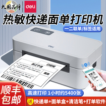 得力快递单打印机一联单快递打印电子面单蓝牙热敏标签小型打印机