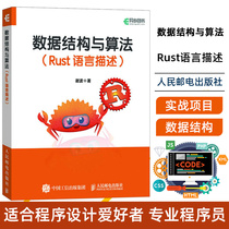 数据结构与算法 Rust语言描述 深入浅出介绍Rust语言的基础知识 机器学习ai人工智能计算机编程开发科学入门书籍
